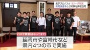 ベンドラメ礼生選手はじめBリーグの宮崎県関係の選手・コーチたちが知事を表敬　県内でのバスケ教室開催を前に　|　MRTニュース ｜ ＭＲＴ宮崎放送