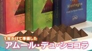 「アムール･デュ･ショコラ」“チョコの祭典”届いてるはずの荷物がない⁉入社16年目の新人バイヤーの設営に密着　|　名古屋・愛知・岐阜・三重のニュース【CBC news】 | CBC web