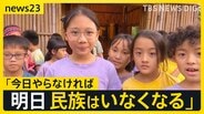 民族の言葉そして狩猟…未来に繋ぐ台湾「多文化教育」【news23】|TBS NEWS DIG