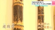 全国で高知だけの竹も…竹を使った個展『素在』　高知大丸で25日から開催　|　高知のニュース・天気｜KUTV NEWS | KUTVテレビ高知