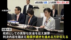 加藤こども政策担当大臣が、原告らと面会し謝罪　旧優生保護法「違憲」判決で| TBS CROSS DIG with Bloomberg