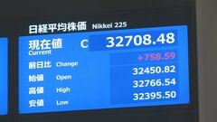 日経平均終値758円高の3万2708円　一時800円高　米追加利上げ懸念和らぎ1か月半ぶりの高値水準| TBS CROSS DIG with Bloomberg