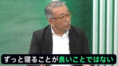 寝るだけでは疲れは取れない…「7つの休養タイプ」で仕事と健康が上向く方法とは| TBS CROSS DIG with Bloomberg