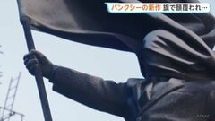 旗で顔覆われたスーツ姿の巨大な像 バンクシー新作がロンドン中心部に現る 「盲目的な愛国心への批判だ」との考察も| TBS CROSS DIG with Bloomberg