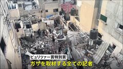 ピュリツァー賞特別賞　ガザを取材する全ての記者が受賞「異常な数のジャーナリストが命を落とした」| TBS CROSS DIG with Bloomberg