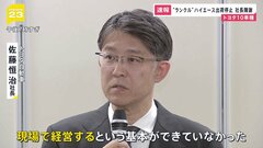 トヨタ佐藤社長「基本ができていなかった」10車種で出荷停止　豊田自動織機乗用車用エンジン3機種で認証不正| TBS CROSS DIG with Bloomberg