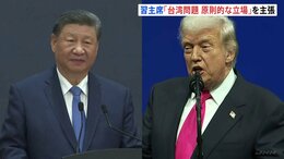トランプ大統領と習近平国家主席が電話会談　台湾問題めぐり習主席がアメリカ側をけん制か|TBS NEWS DIG