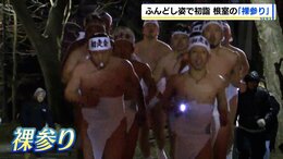 －6℃の寒空の下12人の男性が締め込み姿で初詣　根室の「裸参り」北海道根室市・金刀比羅神社　|　北海道のニュース｜HBC北海道放送