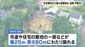 滋賀・甲賀市の市道や住宅の敷地などが崩れる　25世帯67人対象に警戒レベル4の『避難指示』　土砂災害発生の可能性|TBS NEWS DIG