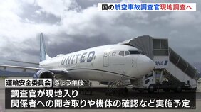 成田‐セブ便が緊急着陸「重大インシデント」認定 運輸安全委員会が現地調査へ　貨物室で出火の警告→142人全員が脱出|TBS NEWS DIG
