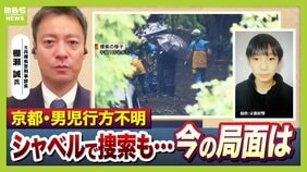 【京都小6男児行方不明】カギは“通学用かばん”の情報か「仮に刑事事件だとすれば…犯人のみぞ知る情報がここに」長引く捜索…元兵庫県警・刑事部長が語る『３つのポイント』|TBS NEWS DIG