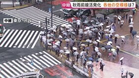 東京都心で34日連続雨　観測史上最長　台風26号が関東に接近の恐れ　長引く雨への警戒必要|TBS NEWS DIG
