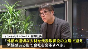 フジ・メディアHDの大株主「フジテレビの経営トップは外部人材が望ましい」 旧村上ファンド系は11％超取得で筆頭株主に|TBS NEWS DIG