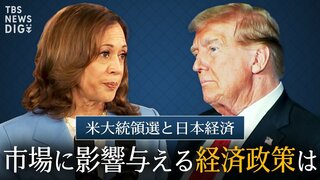 トランプ氏再選でも「市場への影響は限定的」とエコノミストが予想する3つの理由　“銃撃事件”で動かなかった長期金利が示す未来【The Priority】| TBS CROSS DIG with Bloomberg