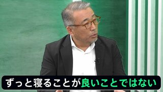 寝るだけでは疲れは取れない…「7つの休養タイプ」で仕事と健康が上向く方法とは| TBS CROSS DIG with Bloomberg