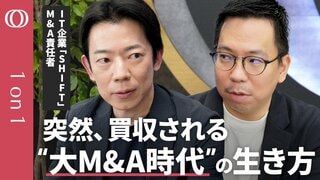 【M&A過去最多“あなたの会社も買われる”】IT企業「SHIFT」3年で20社買収の裏側／“上場に限界”東証改革で買収候補が続出／“買われたら負け”の時代は終わった【CROSS DIG 1on1】| TBS CROSS DIG with Bloomberg