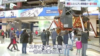 スミソニアン博物館が約1か月ぶりに一部再開　”政府閉鎖”の解消で　アメリカ首都ワシントン　| TBS CROSS DIG with Bloomberg