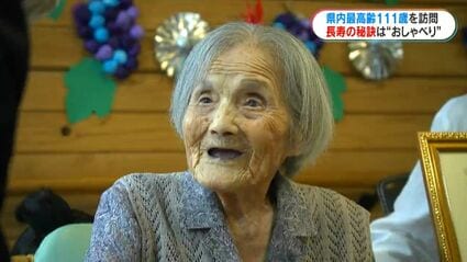 長寿の秘訣は“おしゃべりと食事” 敬老の日前に鹿児島県内で最高齢の