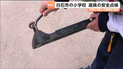 5年前の児童2人死傷事故の教訓】宮城・白石第一小で毎月の安全点検