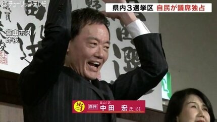自民3議席独占・比例2人も自民 他党の比例復活も許さない完全勝利 富山