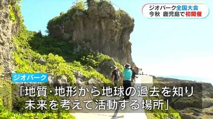 桜島や錦江湾などの景観を直に味わって」日本ジオパーク全国大会 今年