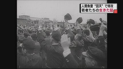 訓練を受けているうちに…」狂気の兵器 “人間魚雷 回天” 沖縄の海に散っ