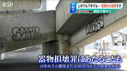 消しては描かれの繰り返し…こ線橋の落書き「何の意図があってこんな