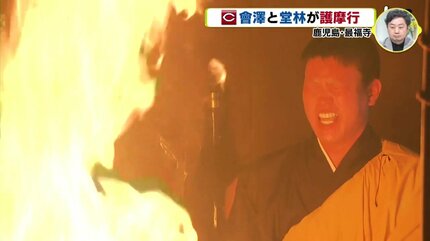 恒例！広島カープ 會澤＆堂林が護摩行 鹿児島・最福寺 | TBS NEWS DIG