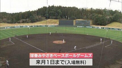 日韓のプロ野球5球団が参加 「球春みやざきベースボールゲームズ」が