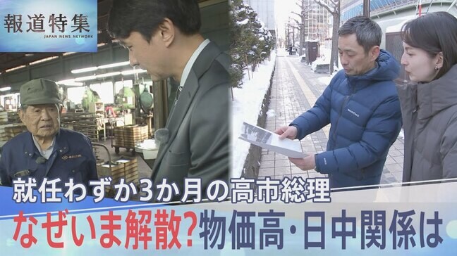 「総理のクーデター」物価高や給食費より追及逃れ優先か　なぜいま解散？高市総理が憧れる“安倍流”の影【報道特集】|TBS NEWS DIG
