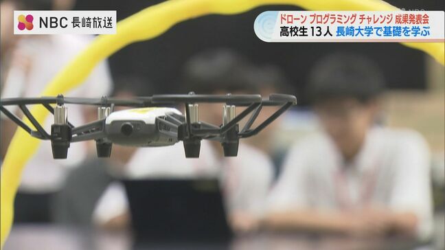 「達成感があった」色や障害物を認識して操縦 高校生がドローンプログラミング学ぶ【長崎】|TBS NEWS DIG