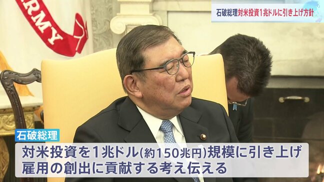 石破総理、アメリカへさらなる投資を行う方針伝える トランプ氏を日本へ招待も|TBS NEWS DIG