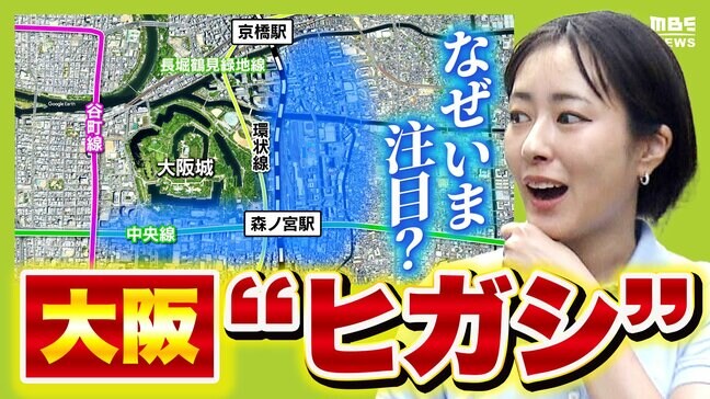 新施設が続々誕生の『大阪・ヒガシ』キタ・ミナミに続けるか　なぜいま注目されている？地元の声は？変わりゆく森之宮を前田春香アナが取材【解説】|TBS NEWS DIG