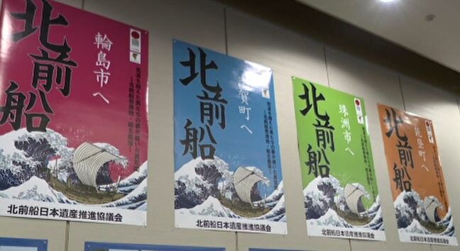 全国の北前船ゆかりの地が能登にエール 石川と福井で交流フォーラム|TBS NEWS DIG