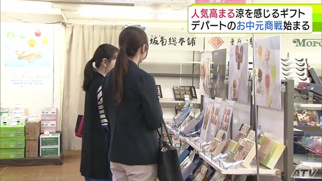 2025年もお中元商戦スタート デパートに「ギフトセンター」開設 『贈答用』でなく『自分へのご褒美』として購入する人も 人気商品は?|TBS NEWS DIG