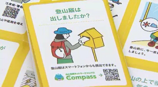 「信州火山防災月間」26日から始まる 浅間山で啓発活動 登山者に注意事項などまとめたしおりなど配布|TBS NEWS DIG