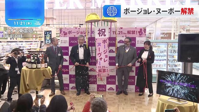 ボージョレ・ヌーボー解禁　価格は「据え置き」傾向|TBS NEWS DIG