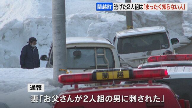 「まったく知らない人」78歳男性刺傷事件で2人逃走中 腹部に1か所、鋭利なもので切りつけられたような傷|TBS NEWS DIG