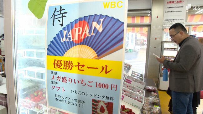 「お得感があって選手に感謝」WBC世界一で旬のイチゴ“メガ盛り”1,000円　各地で侍ジャパン祝うセール|TBS NEWS DIG