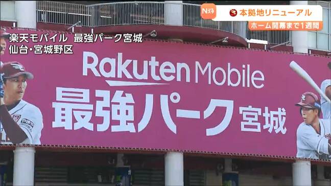 「みんなの最強パーク宣言」楽天イーグルスの本拠地がリニューアル！ホームランで火花 ゴンドラに“足湯”も登場 ファンを楽しませる新たな演出|TBS NEWS DIG