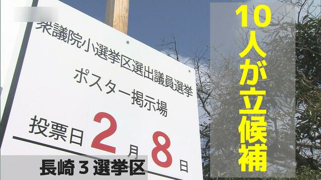 【衆議院選挙】高市政権の是非や消費税など争点に 長崎県内3選挙区に10人が立候補|TBS NEWS DIG