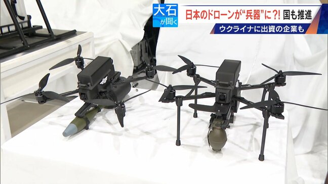 撮影･輸送から“兵器”へ?! 国産ドローン 手りゅう弾搭載のものも…｢日本にないと大変なことに｣ ウクライナと提携の企業も|TBS NEWS DIG