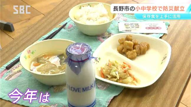 9月1日は「防災の日」…長野市の小中学校で「防災献立」　食を通じて防災意識を高めてもらう狙い|TBS NEWS DIG