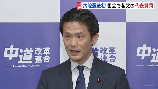 きょうから代表質問　中道・小川代表「政権と対峙する方針を貫きたい」 “責任ある積極財政”“国民会議”“憲法改正”など衆議院選挙後、初の与野党論戦へ|TBS NEWS DIG