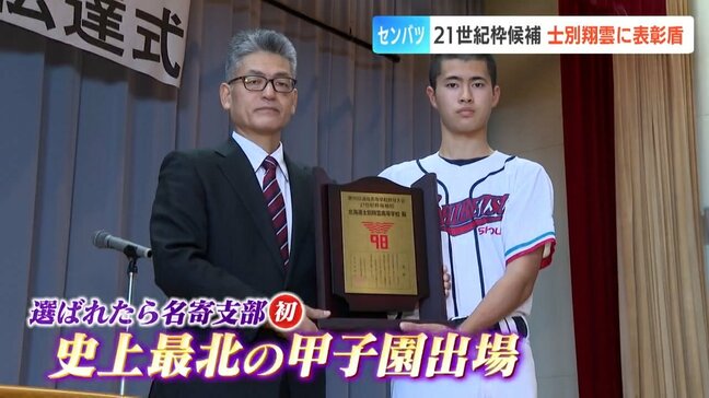 【センバツへ】21世紀枠候補の士別翔雲に表彰盾 全道8強の実力と地元交流が評価 24人全選手が地元出身 本郷主将「誰が見ても甲子園に行く価値のあるチームに」|TBS NEWS DIG