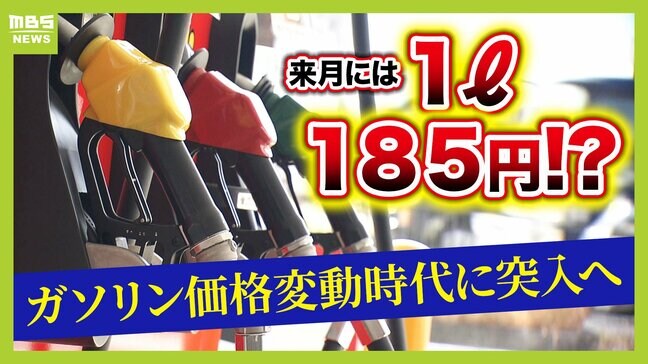【ガソリン価格】補助金縮小で１０円値上げ！？暫定税率廃止で２５円以上"値下げ"の未来も？車に乗らない人も影響　ガソリン節約のコツとは|TBS NEWS DIG