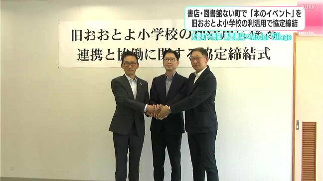 書店・図書館ない町で「本のイベント」を　旧おおとよ小学校の利活用で協定締結　大豊町×高知 蔦屋書店×Model Village|TBS NEWS DIG