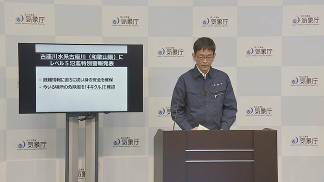 和歌山・古座川水系古座川に「レベル5氾濫特別警報」 直ちに身の安全の確保を 気象庁|TBS NEWS DIG
