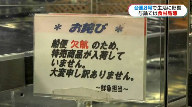 「何も買えない」迷走台風8号でフェリー欠航　与論島のスーパーは商品棚が空に「13日間入荷なし」　鹿児島|TBS NEWS DIG