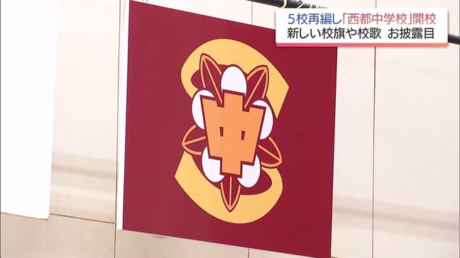 西都市内5つの中学校を再編 西都中学校が開校 最初の始業式|TBS NEWS DIG